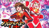 RJ137701 img main 160x90 - アルティメットレナ