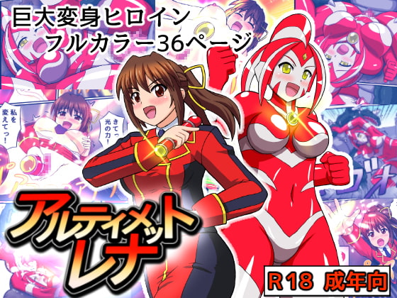 RJ137701 img main - アルティメットレナ
