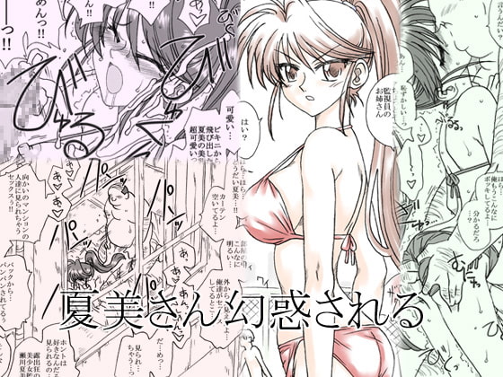 RJ138088 img main - 夏美さん幻惑される