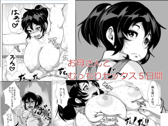 RJ138091 img main - お母さんと、むっちりセックス5日間