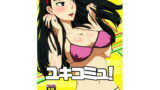 RJ138431 img main 160x90 - ユキコミュ!