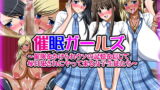 RJ138472 img main 160x90 - 催○ガールズ～毎日犯されにやって来る女子生徒たち～