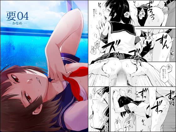 RJ138505 img main - 要04 -かなめ-