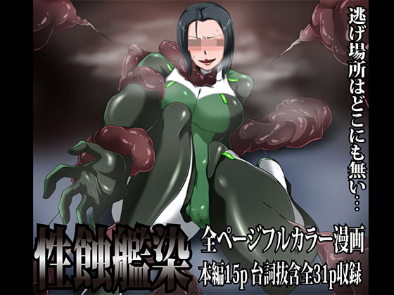 RJ139190 img main - 性蝕艦染～逃げ場所はどこにも無い～
