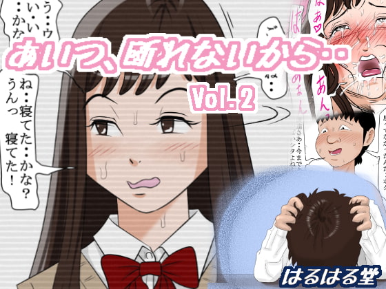 RJ139565 img main - あいつ、断れないから・・Vol.2