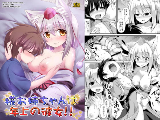RJ140293 img main - 椛お姉ちゃんは年上の彼女!!