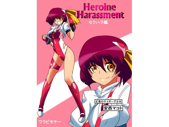 RJ140460 img main - Heroine harassment 安西マコト セクハラ編