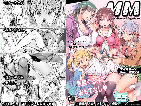 RJ141055 img main - MM23・秋の三姉妹&ママ号