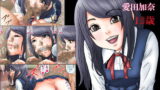 RJ141115 img main 160x90 - 人間便器志願少女・愛田加奈1●歳～公衆便所遊戯～第0話