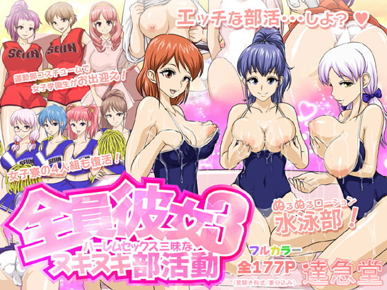 RJ141221 img main - 全員彼女3 ハーレムセックス三昧なヌキヌキ部活動