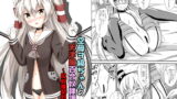 RJ141906 img main 160x90 - 空母ヲ級ちゃんの天津風百合奴○調教1～尻奴○契約編～
