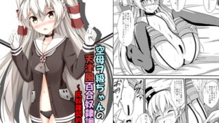 RJ141906 img main 320x180 - 空母ヲ級ちゃんの天津風百合奴○調教1～尻奴○契約編～