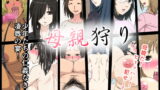 RJ141925 img main 160x90 - 母親狩り