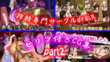 RJ141946 img main 160x90 - ドレイン・セリフ付きCG集 パート2!