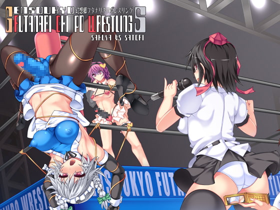 RJ142443 img main - 幻想郷フタナリチ○ポレスリング5 咲夜VSさとり
