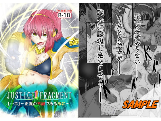 RJ142585 img main - JUSTICE FRAGMENT【一章】～正義が不滅である故に～