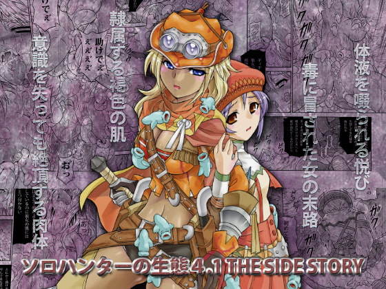 RJ142589 img main - ソロハンターの生態4.1 The side story