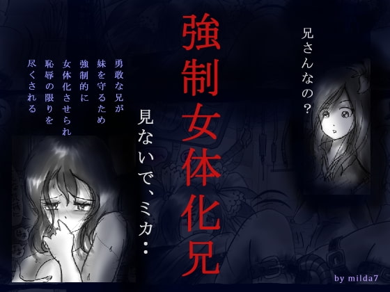 RJ142814 img main - 強○女体化兄