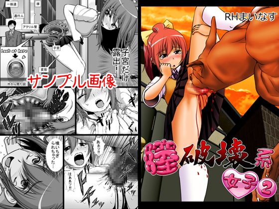 RJ143525 img main - 膣破壊系女子2