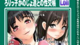 RJ143652 img main 160x90 - ろりっ子かのじょ達との性交帳