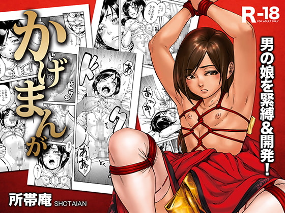 RJ144016 img main - かげまんが