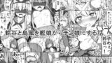 RJ144394 img main 160x90 - 鈴谷と島風を艦娘からチン娘にする話