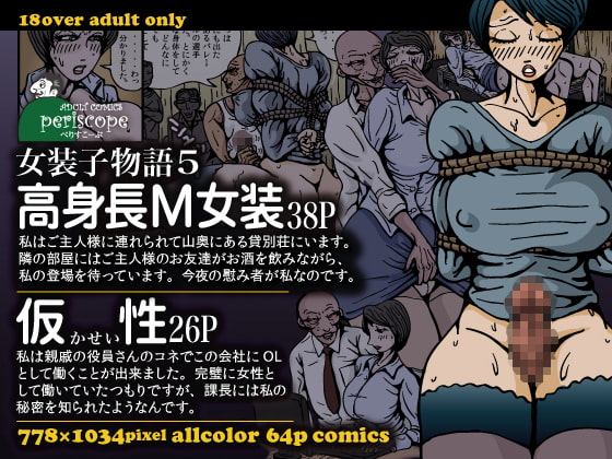 RJ144430 img main - 女装子物語5 高身長M女装