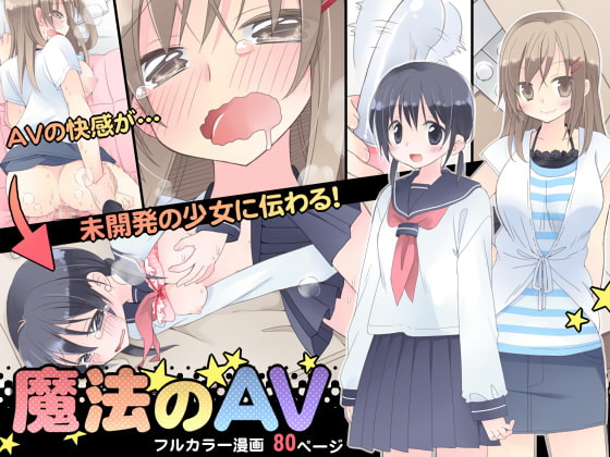RJ144951 img main - 魔法のAV