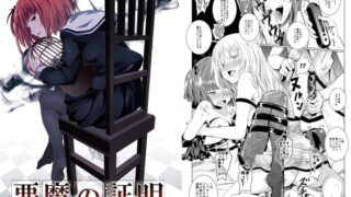 RJ146084 img main 320x180 - 悪魔の証明