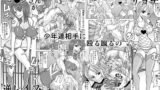RJ146435 img main 160x90 - 「ヌキヌキの実」の能力者2  聖少年従事軍編