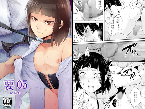 RJ146514 img main - 要05 -かなめ-