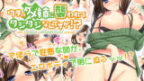 RJ146597 img main 160x90 - ウチのダメ姉に襲われてタジタジなんですが!?