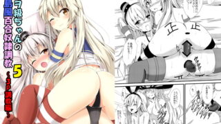 RJ147130 img main 320x180 - 空母ヲ級ちゃんの島風百合奴○調教5～3P調教編～