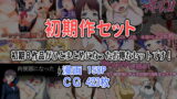 RJ147715 img main 160x90 - 初期作セット