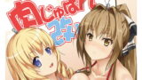 RJ147736 img main 160x90 - 肉じゅばん改!