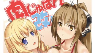 RJ147736 img main 320x180 - 肉じゅばん改!