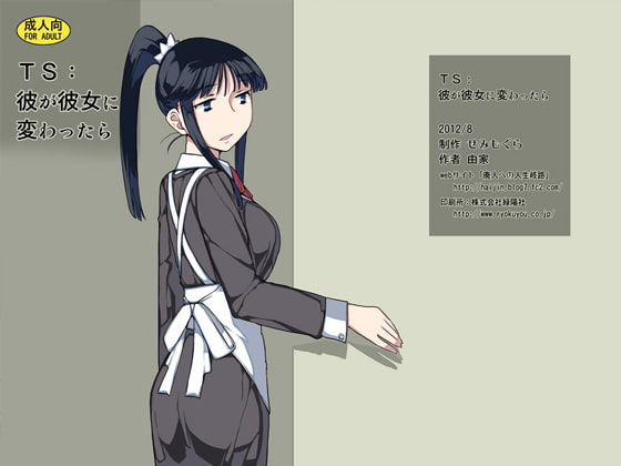 RJ147872 img main - TS:彼が彼女に変わったら