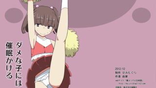 RJ147874 img main 320x180 - ダメな子には催○かける