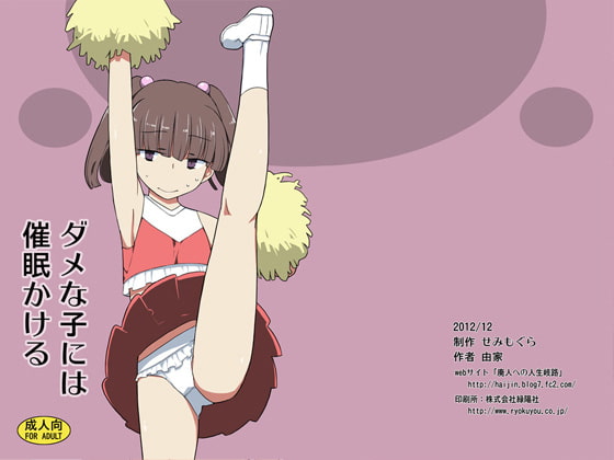 RJ147874 img main - ダメな子には催○かける