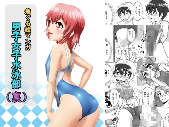 RJ148149 img main - 男子女子水泳部(裏)