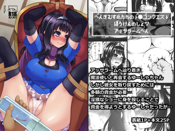 RJ148679 img main - べんむすぼうけんのしょ7