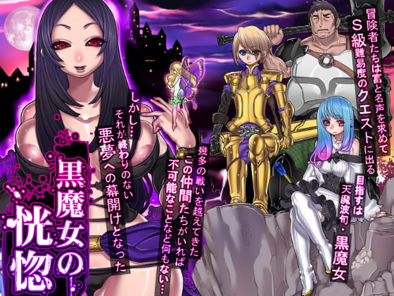 RJ148842 img main - 黒魔女の恍惚
