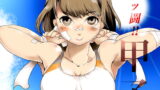 RJ149140 img main 160x90 - 女ッ闘!甲子園`14