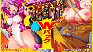 RJ149281 img main 320x180 - 鉄刃少女ブレイザーvs下水怪人&AGENT65 Wパック