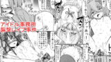 RJ149440 img main 160x90 - アイドル事務所襲撃レ○プ事件