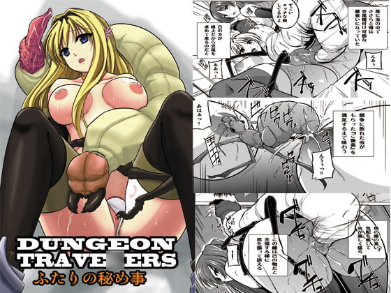 RJ149464 img main - ダンジョントラベ〇ーズ 二人の秘め事