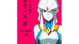 RJ150174 img main 160x90 - 光の戦士ネティスIII 双子の怪獣 中編