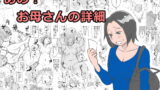 RJ150178 img main 160x90 - あの!お母さんの詳細
