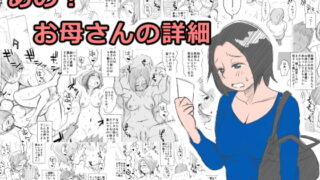 RJ150178 img main 320x180 - あの!お母さんの詳細