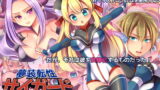 RJ150390 img main 160x90 - 夢装転性サイガード